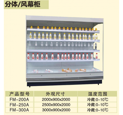 分体/风幕柜/FM200A-FM300A