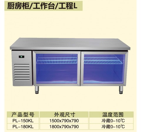 厨房柜/工作台/工程L PL150KL-PL180KL