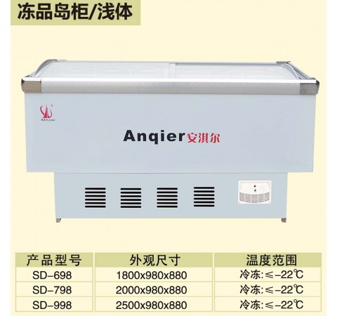 冻品岛柜/浅体/SD698-998