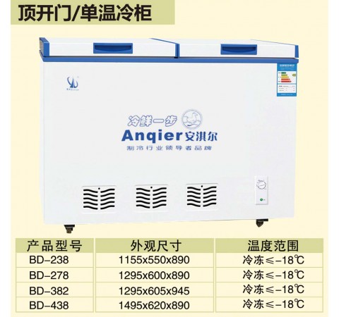 顶开门/单温冷柜 BD238-BD438