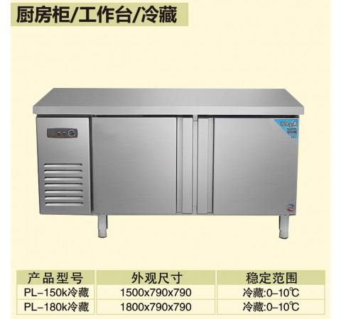 厨房柜/工作台/冷藏/PL150k冷藏-PL180k冷藏